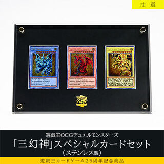 三幻神　ステンレスセット 遊戯王】マジで死ぬほどかっこいい《「三幻神」スペシャルカード