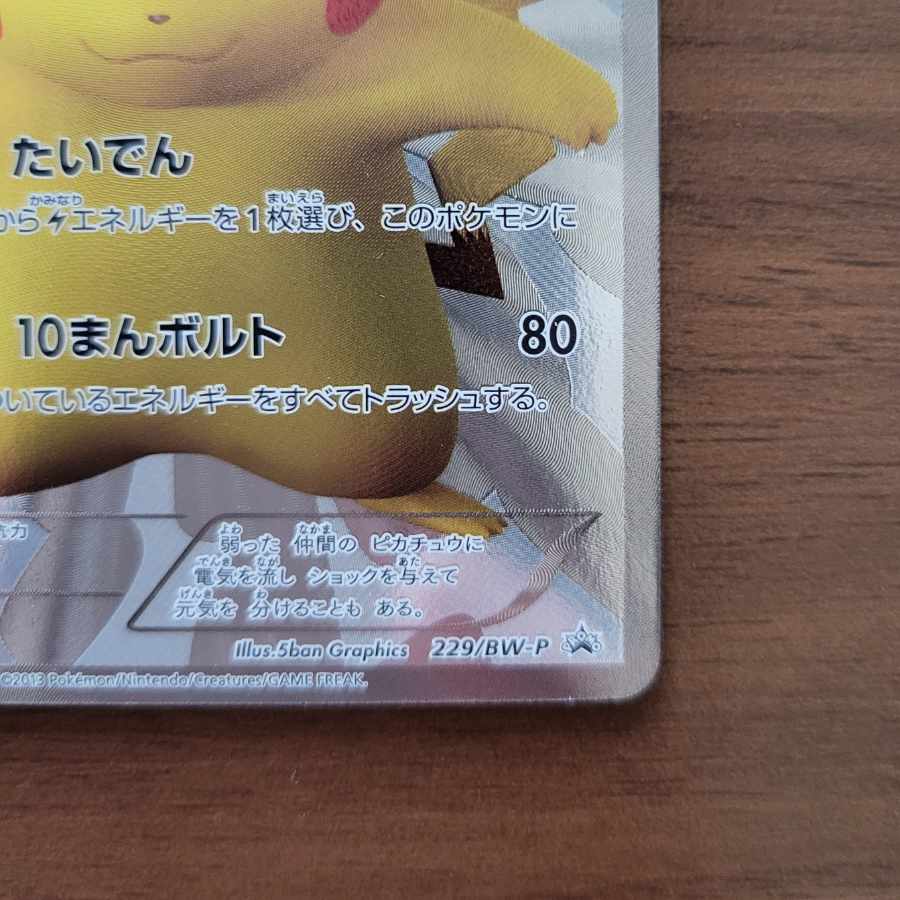 Pikachu 15th Anniversary Promo PROMO 229/BW-P