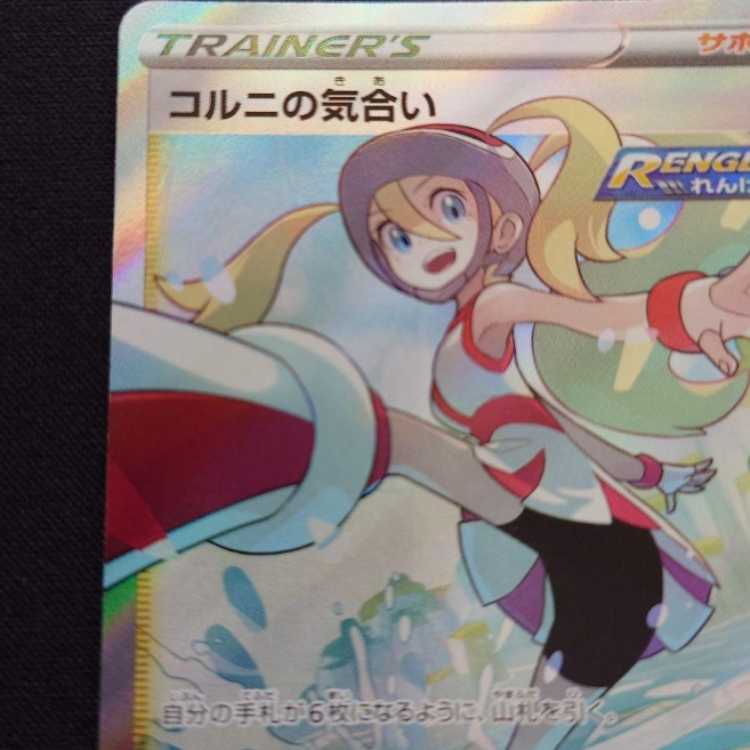 Pokemon Card Game Korrina's Spirit SR