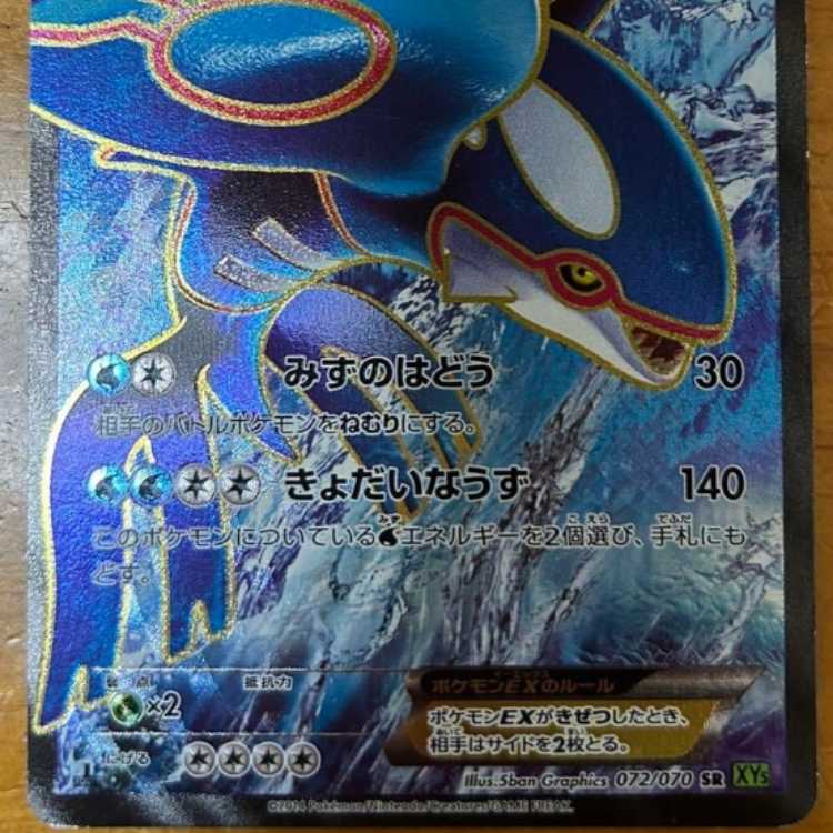 KyogreEX SR