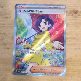 パラソルおねえさん SR 084/062　管理03