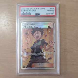 PSA10 タケシのガッツ SR PSA10】タケシのガッツ (SR) {100/087} [CP6] - magi通販