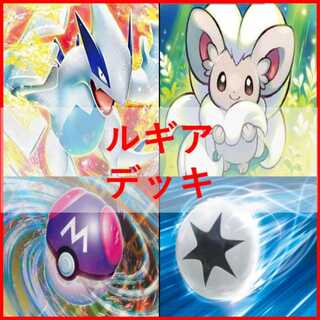 Pokémon Card LugiaVstar Deck Lugia Cinccino [02366].