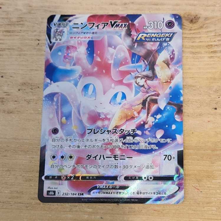 SylveonVMAX CSR 232/184 Management 03