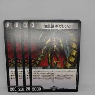 Darkness Armor Gigalin Alpha C 94/112