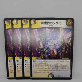 Shikumi in the Shadow World R 60/112