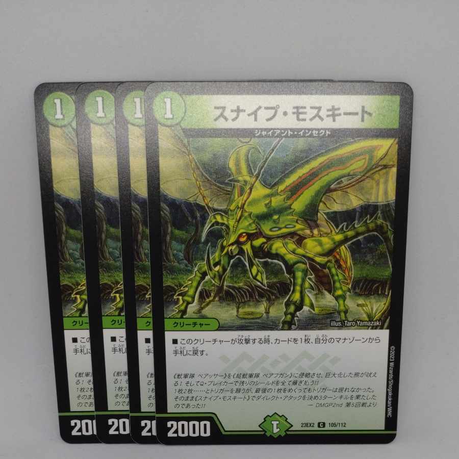 Sniper Mosquito C 105/112