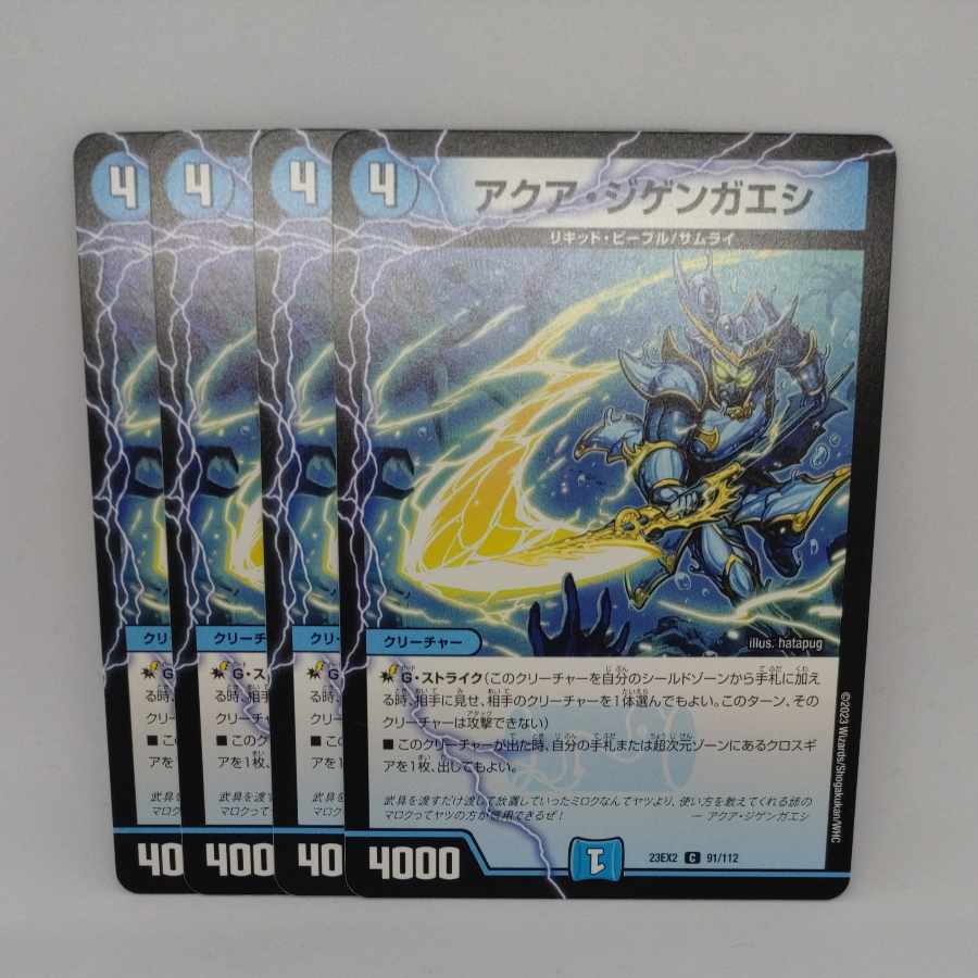 Aqua Jigengaeshi C 91/112