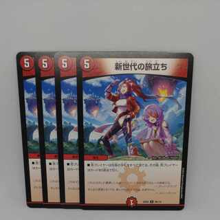 新世代の旅立ち U 80/112