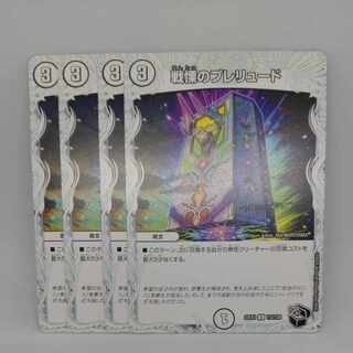 Dread Prelude (Zenith Black Treasure) U T12/T20