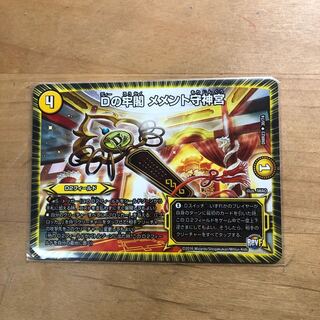 Dの牢閣 メメント守神宮