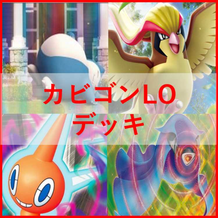 ポケモン - ポケモンカード　カビゴンLO　デッキ　ヒーローマント　[02354] ポケモンカード カビゴンLO デッキ ヒーローマント [02354]の