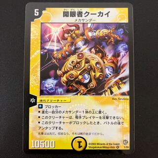 Kuukai, Finder of Karma VR 1/55