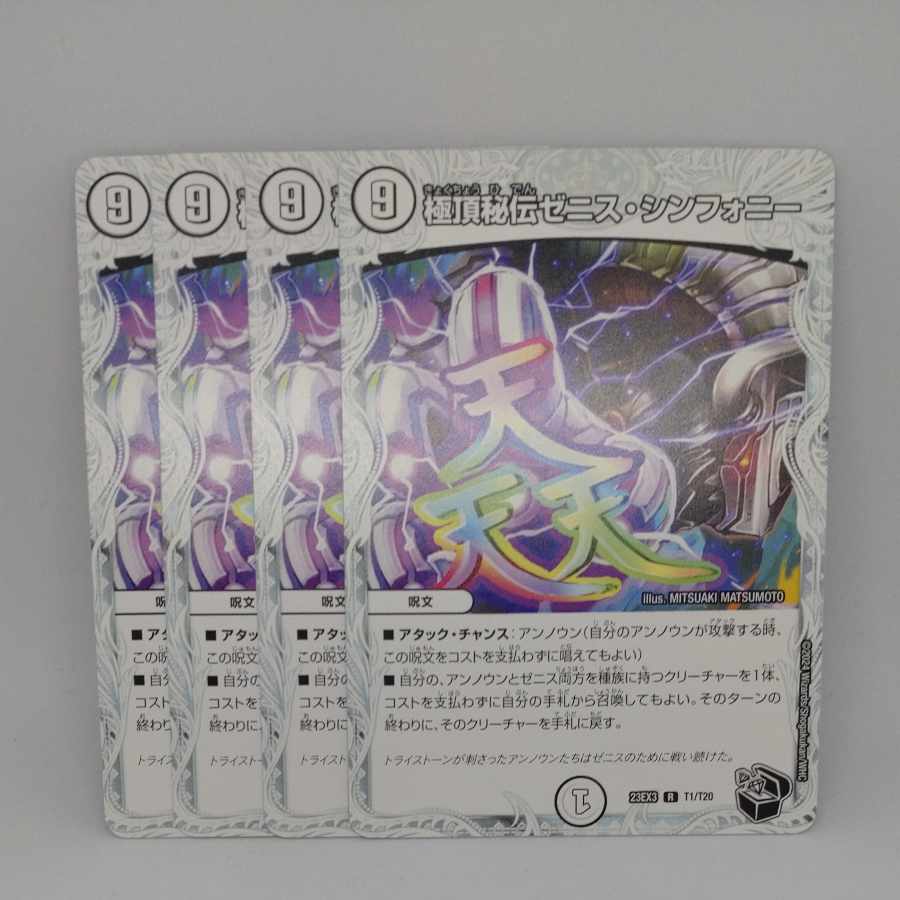 Kyokutei-Secret Zenith Symphony (Zenith Black Treasure) R T1/T20