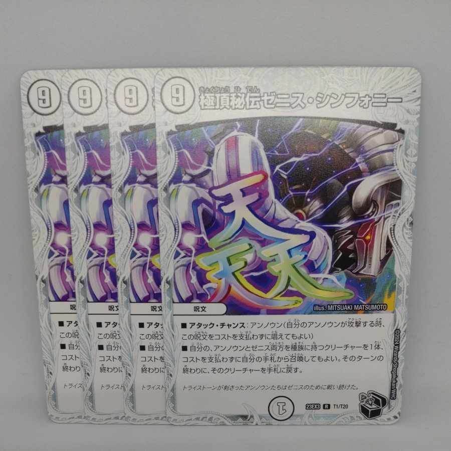 Kyokutei-Secret Zenith Symphony (Zenith Black Treasure) R T1/T20