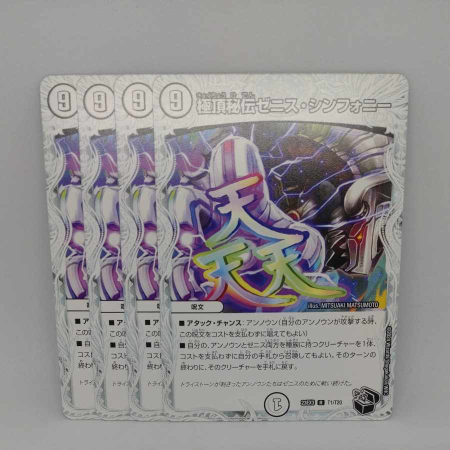 Kyokutei-Secret Zenith Symphony (Zenith Black Treasure) R T1/T20