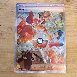 ペパー SAR」の激安通販 | magi