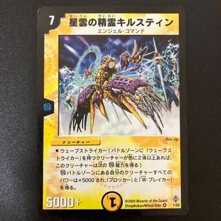 Kilstine, Nebula Elemental VR 1/55