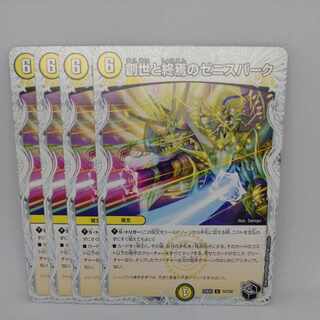 Zenith Spark of Creation and Demise (Zenith Black Treasure) U T4/T20