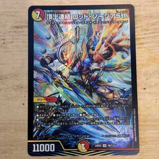 Summit Consolidated Rod Zozia 5th SR 16/112 Management 03