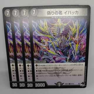 偽りの名 イハッカ U 39/74