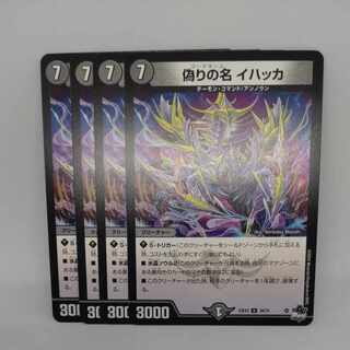 偽りの名 イハッカ U 39/74