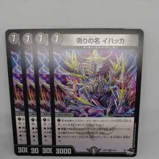 偽りの名 イハッカ U 39/74