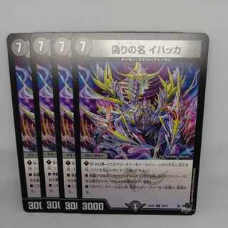 偽りの名 イハッカ U 39/74