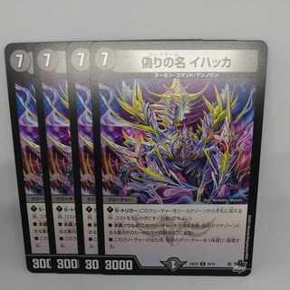 偽りの名 イハッカ U 39/74