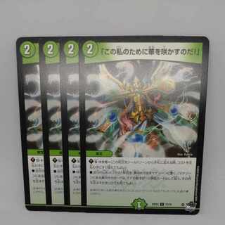 "Bloom for me!" C 73/74