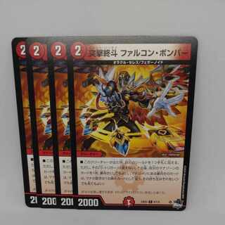 Charge Endo Falcon Bomber C 67/74