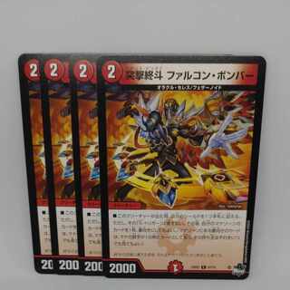 突撃終斗 ファルコン・ボンバー C 67/74 1枚