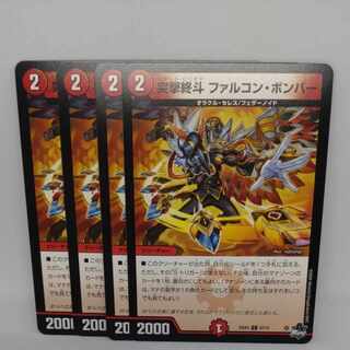 突撃終斗 ファルコン・ボンバー C 67/74 1枚