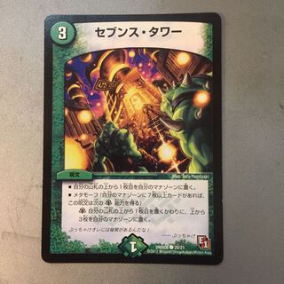 セブンス・タワー