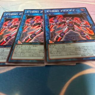 X・HERO クロスガイ スーパーレア