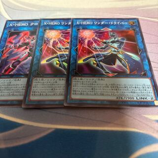 X・HERO クロスガイ スーパーレア  他