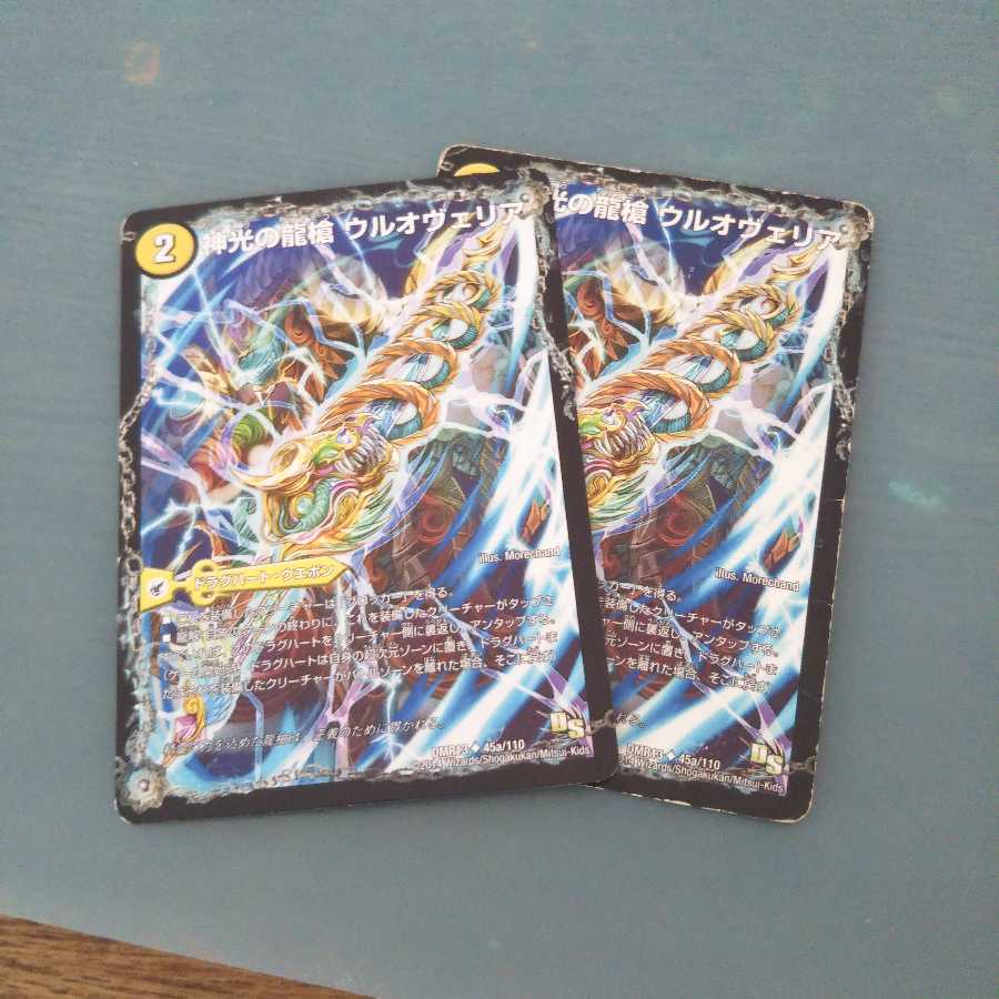 神光の龍槍 ウルオヴェリア｜神光の精霊龍 ウルティマリア