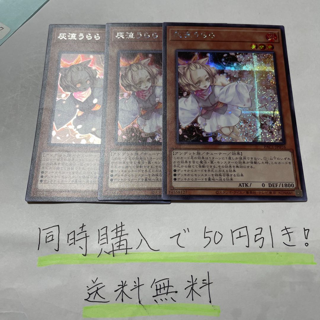 灰流うらら シークレットレア JP016 33316の通販 ばこ プロフィール 