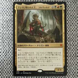 [ELD]フェイに呪われた王、コルヴォルド