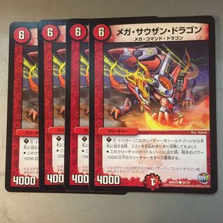 メガ・サウザン・ドラゴン