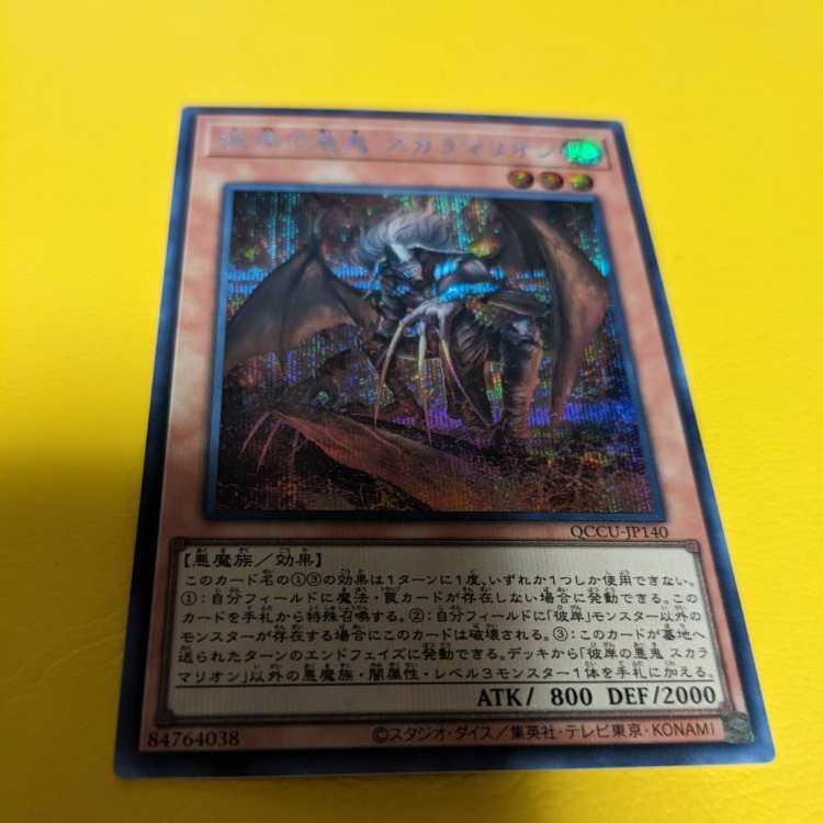 Scarm, Malebranche of the Burning Abyss Secret Rare QCCU-JP140