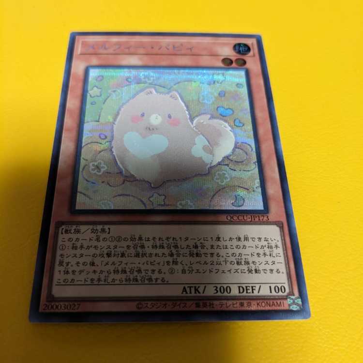 Melffy Puppy Secret Rare QCCU-JP173