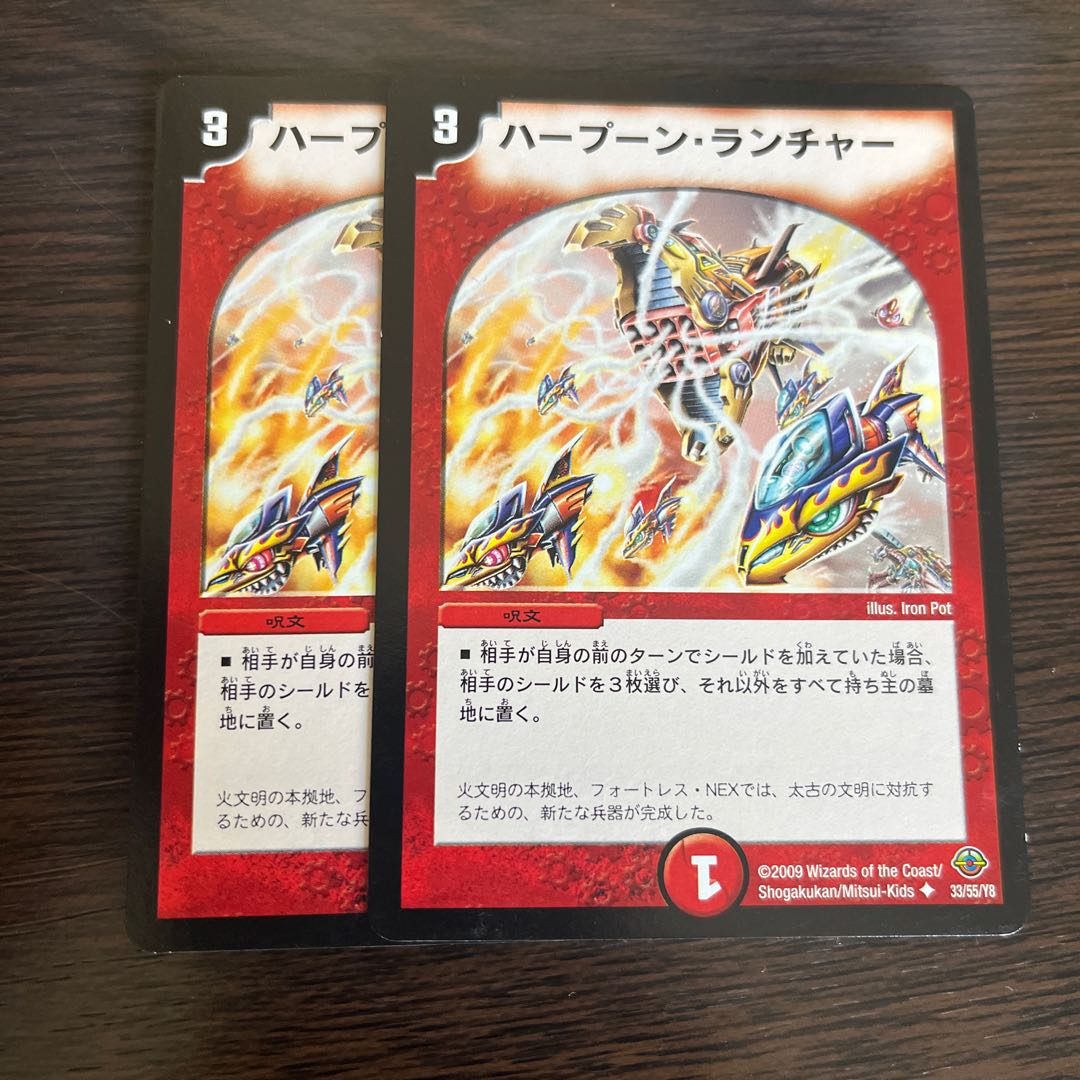 ハープーン・ランチャー U 33/55/Y8 1枚