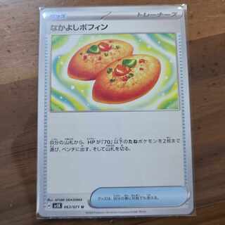 Nakayoshi Poffin U 063/071