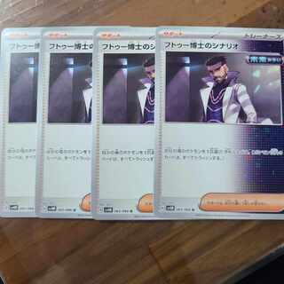 フトゥー博士のシナリオ U 065/066