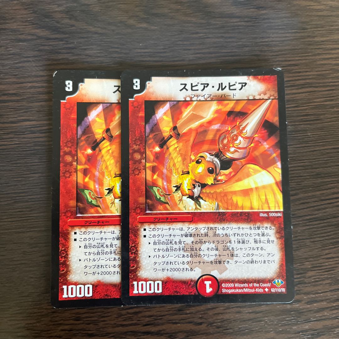 Spear Lupia (normal) U 62/110/Y8