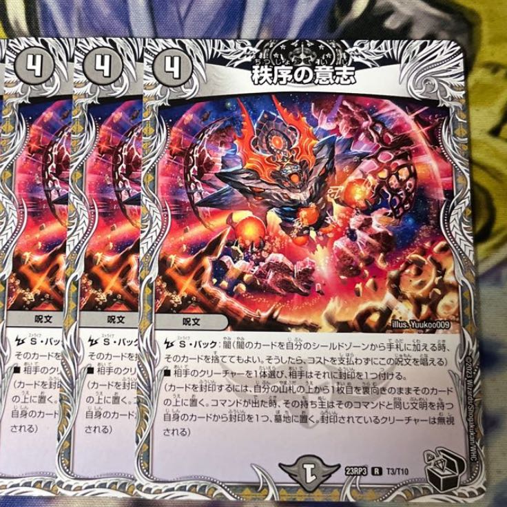 Order's Will (Black Treasure) R T3/T10