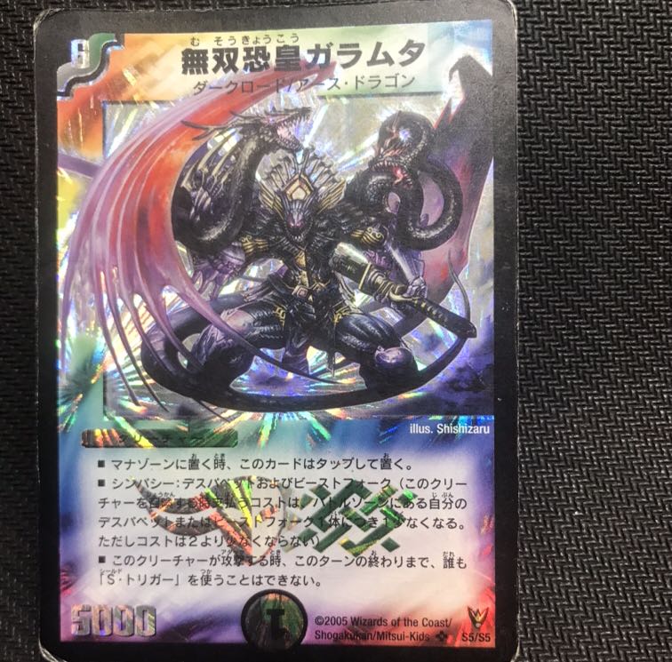 【最安値】無双恐皇ガラムタ