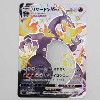 リザードンVMAX SSR 308/190 管理01