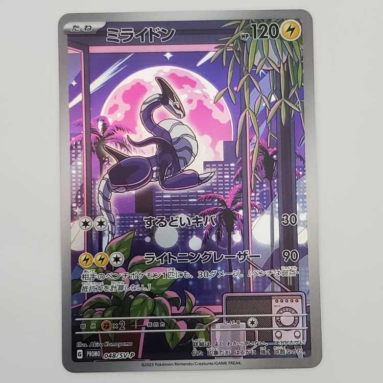 ミライドン PROMO 048/SV-P　管理01 1枚